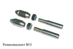 Ремкомплект для УЗК 11 мм №3